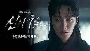 Ahn Bo Hyun and team set out in search of 'The Sacred Jewel'