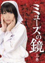 Muse no Kagami Japanese Drama photo