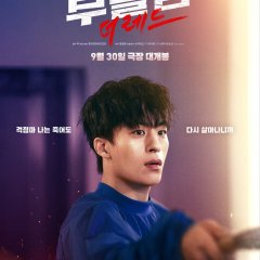 Reawaken Man: The Red Korean Movie photo