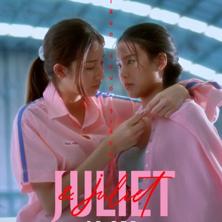 Juliet & Juliet (2026)