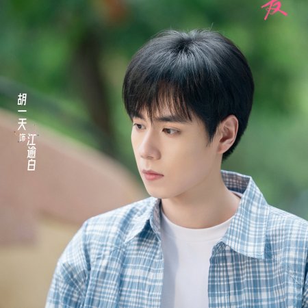 Hu Yi Tian