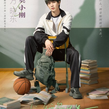My Mr. Ostrich (2026)