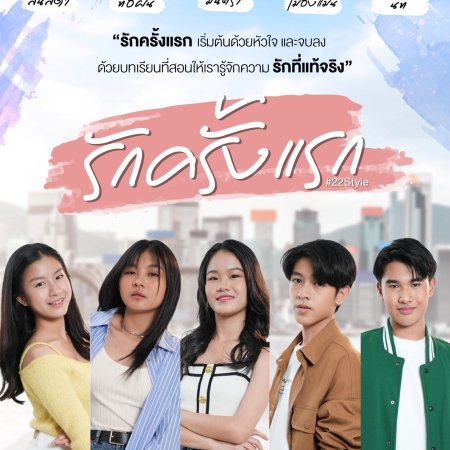 FirstLove (2026)