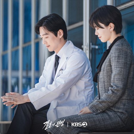 The Husband (2026)