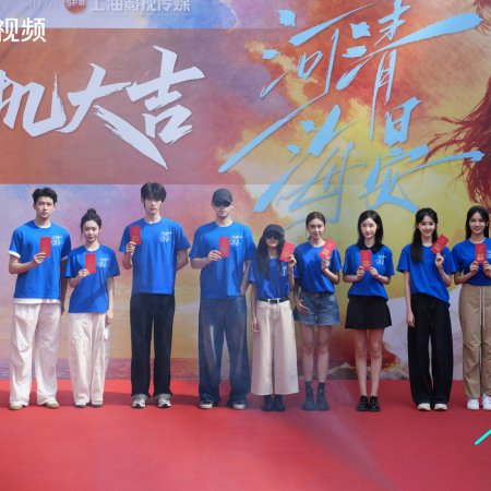 He Qing Hai Yan ()