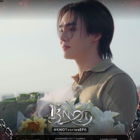 Knot (2026)
