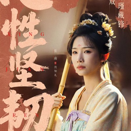 Royal Betrothal (2026)