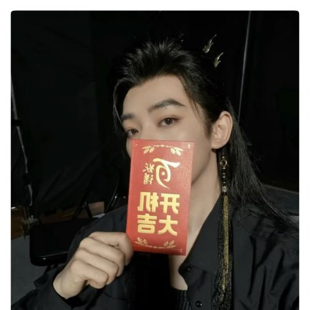 Bai Yao Pu ()