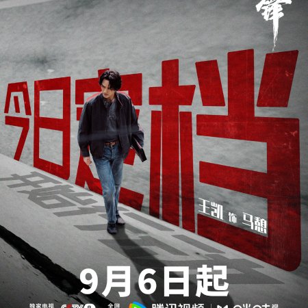 The Long Watch (2026)