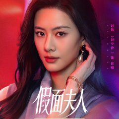 Zhi Ming Nv Ren Chinese Drama(2026) photo