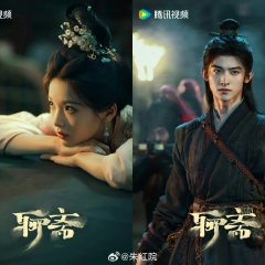 Xin Liao Zhai Chinese Drama photo