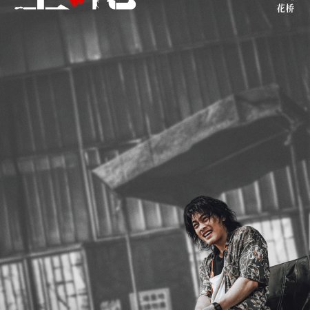 Kong Qiang (2026)