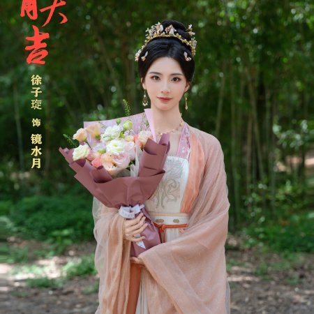 Lin Yuan Fu Sheng ()