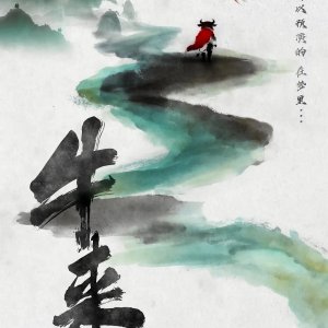 Niu Lai (2026)