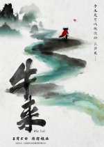 Niu Lai