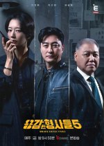 Brave Detectives Season 5