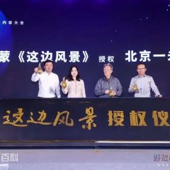 Zhe Bian Feng Jing Chinese Drama photo