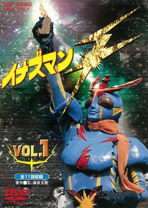 Inazuman Flash poster