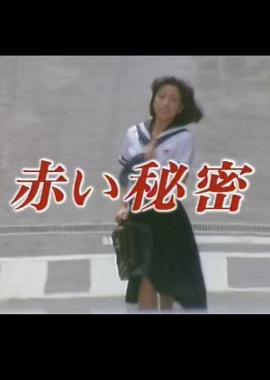 Akai Himitsu (1985) poster