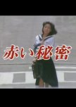 Akai Himitsu