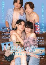 Deai no Umi: Tada Majiwatteitai