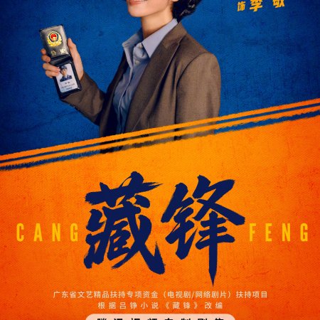 Cang Feng (2026)