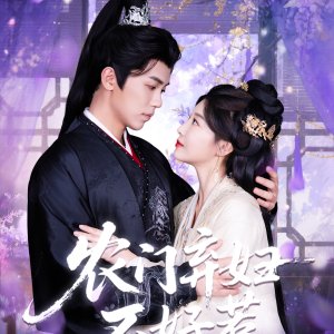 Nong Men Qi Fu Bu Hao Re (2025)