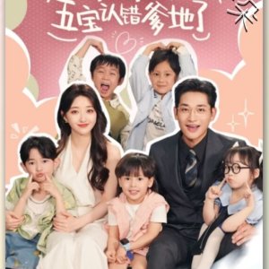 Zao Gao! Wu Bao Ren Cuo Die Di Le (2025)