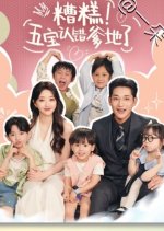 Zao Gao! Wu Bao Ren Cuo Die Di Le Chinese Drama(2025) photo