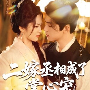 Er Jia Cheng Xiang Cheng Le Zhang Xin Chong (2025)