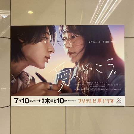 Learning to Love (2025)