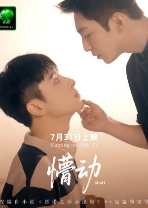 Blurred Desire (2025) poster