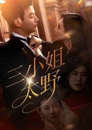 San Xiao Jie Tai Ye (2025) poster
