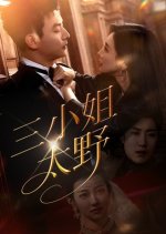 San Xiao Jie Tai Ye Chinese Drama(2025) photo