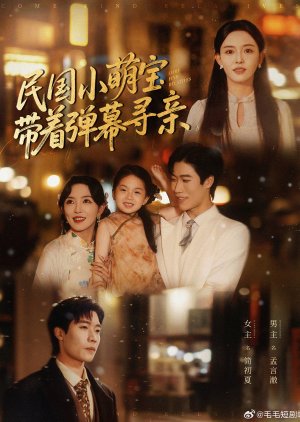 Come Find Relatives (2025) poster