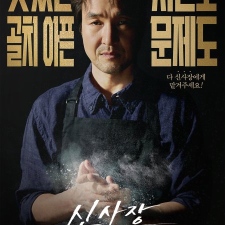 Shin's Project (2025)