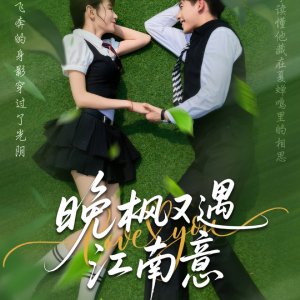 Wan Feng You Yu Jiang Nan Yi (2025)