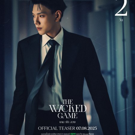 The Wicked Game (2025)