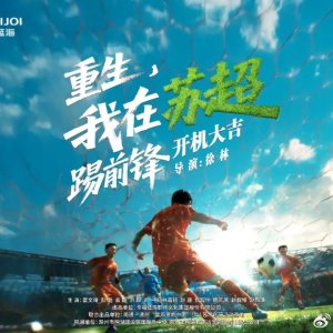 Chong Sheng, Wo Zai Su Chao Ti Qian Feng (2025)