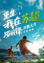 Chong Sheng, Wo Zai Su Chao Ti Qian Feng Chinese Drama(2025) photo