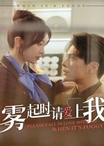 Please Fall in Love with Me When It’s Foggy