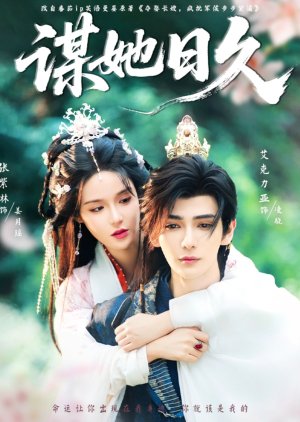 Mou Ta Ri Jiu (2025) poster