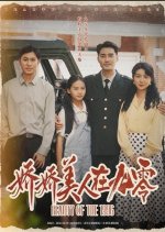 Beauty of the 1996 Chinese Drama(2025) photo