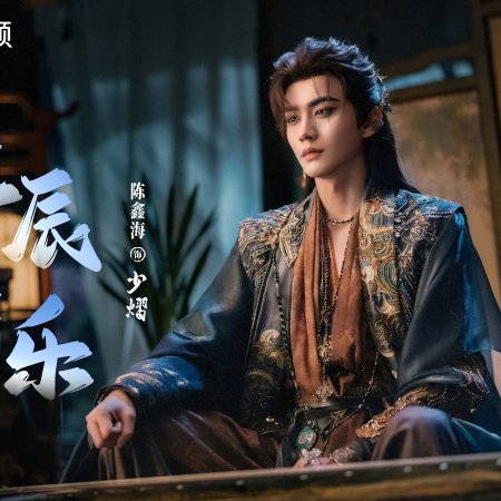 Gu Le Feng Hua Lu ()