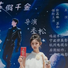 Tuan Chong Wen Li De Lv Cha Jia Qian Jin Chinese Drama(0000) photo