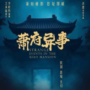 Strange Events in the Xiao Mansion ()