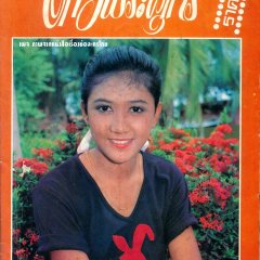 Daophrasuk Thai Drama(1980) photo