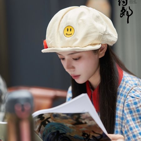 Qing Qiu Yao Lang ()