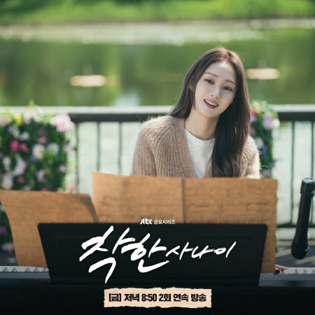 The Nice Guy (2025)