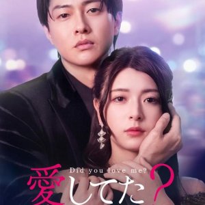 Did You Love Me? (2025)